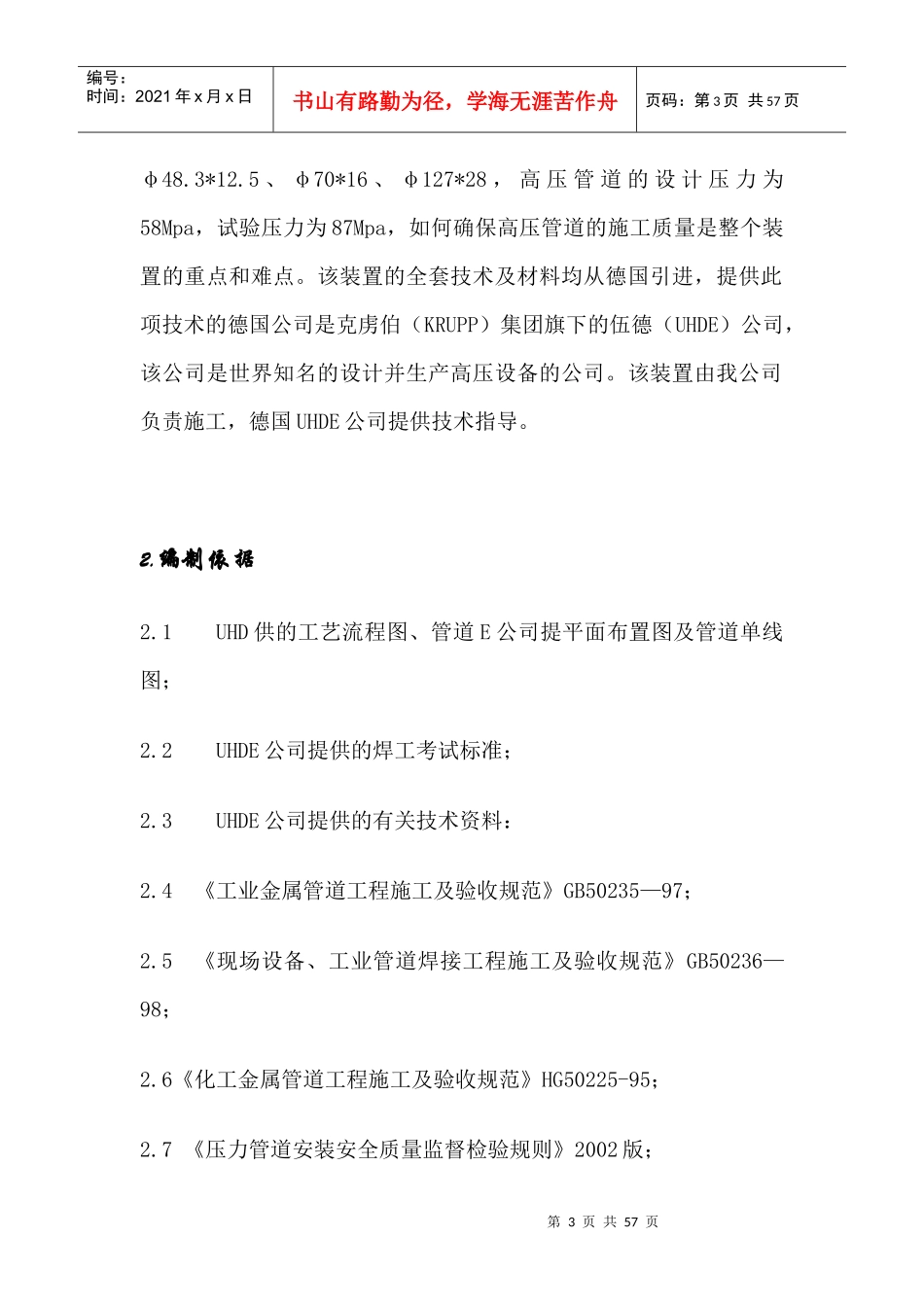 不锈钢钢管道安装施工工艺_第3页