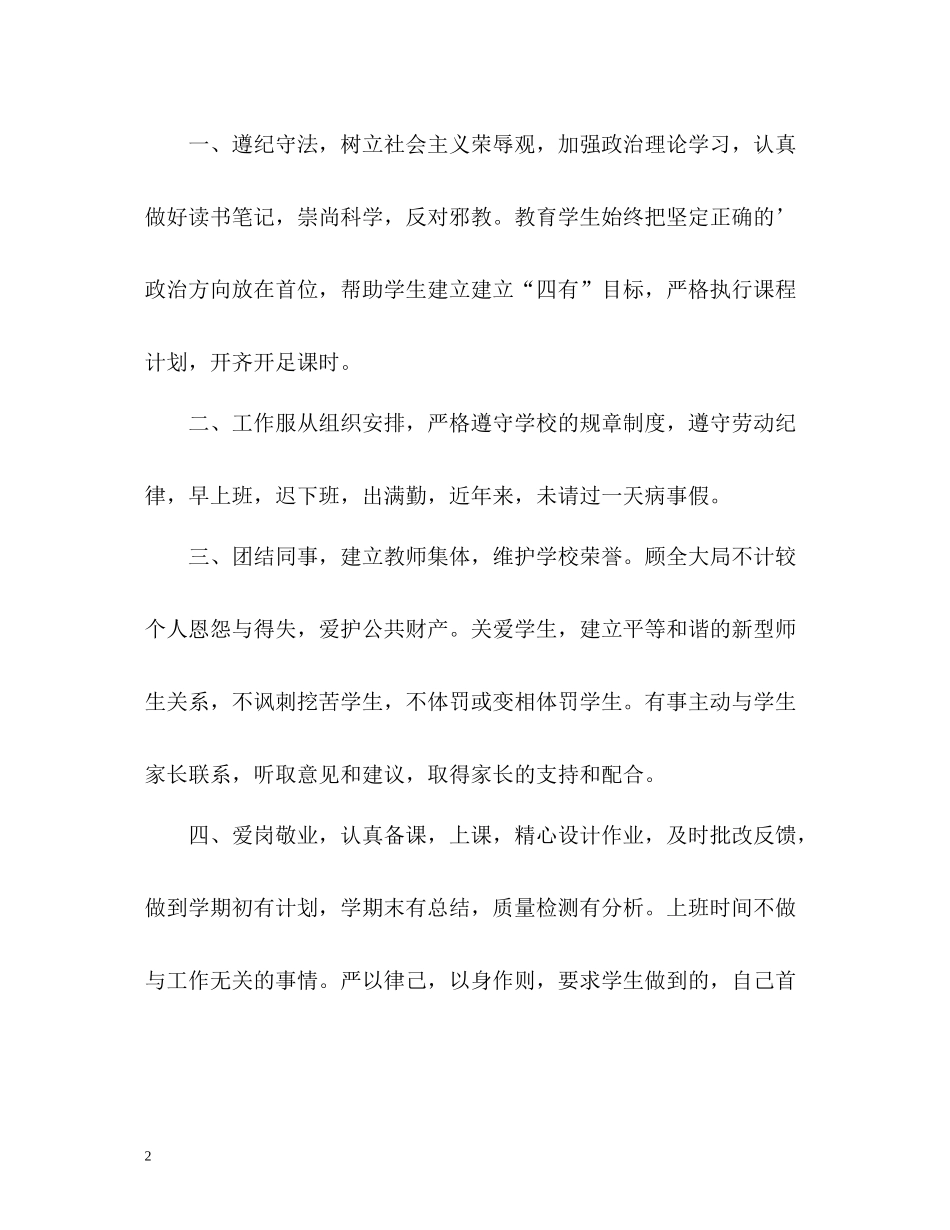 教师师德师风检查个人总结_第2页