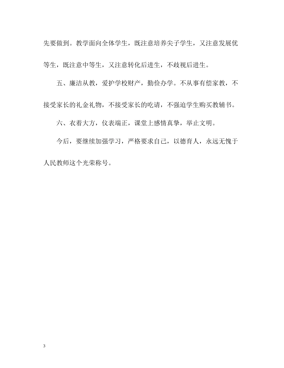 教师师德师风检查个人总结_第3页