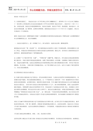 郑风田解读食品安全法 中国人民大学