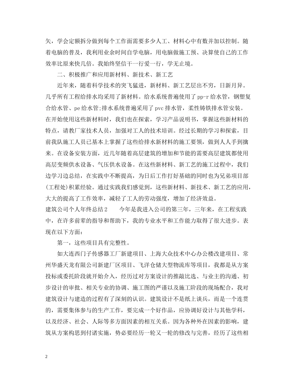 建筑公司个人年终总结2_第2页