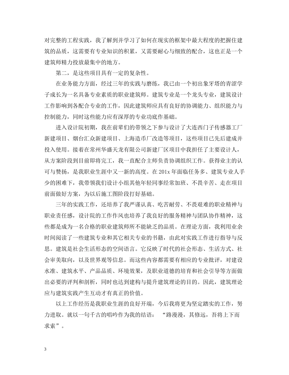 建筑公司个人年终总结2_第3页