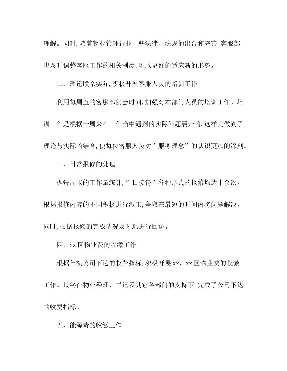 客服工作总结怎么写_第2页