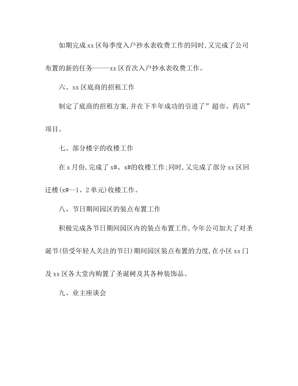 客服工作总结怎么写_第3页