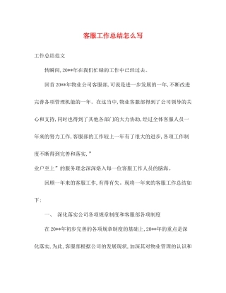 客服工作总结怎么写