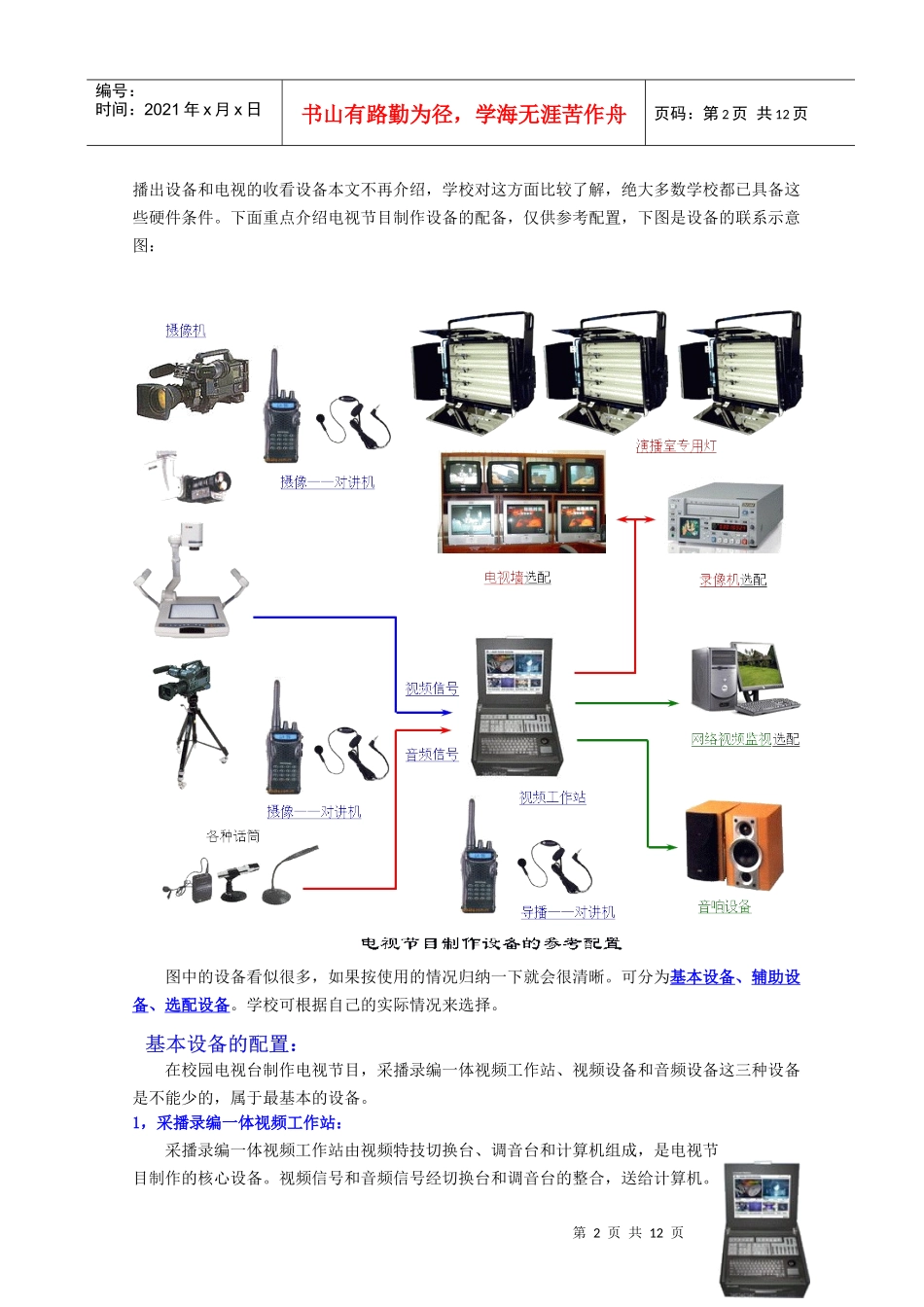 北京亚光采播录编一体机高度集成了多机位现场拍摄的外围设备，_第2页