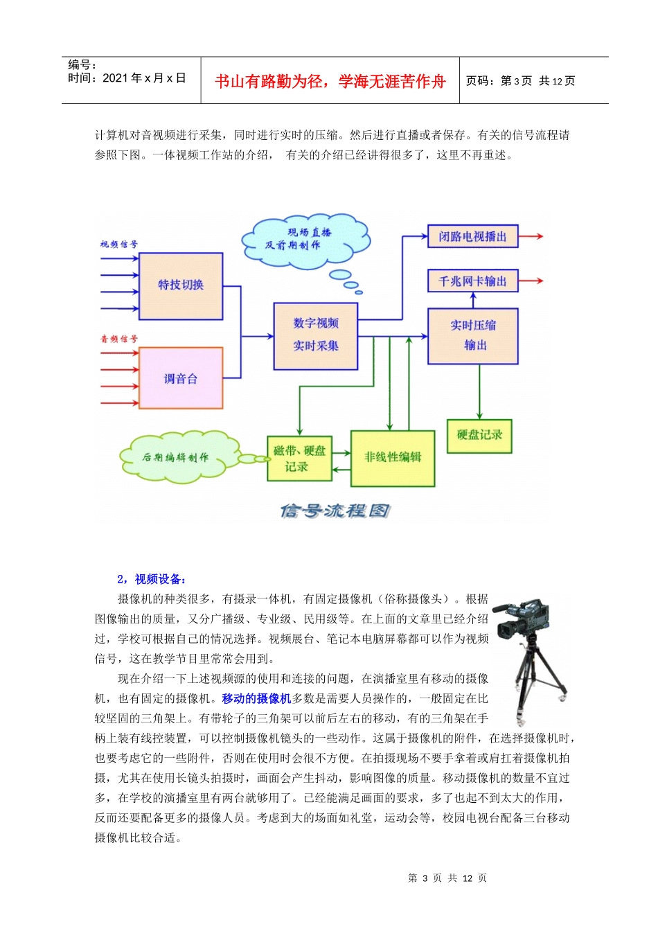 北京亚光采播录编一体机高度集成了多机位现场拍摄的外围设备，_第3页