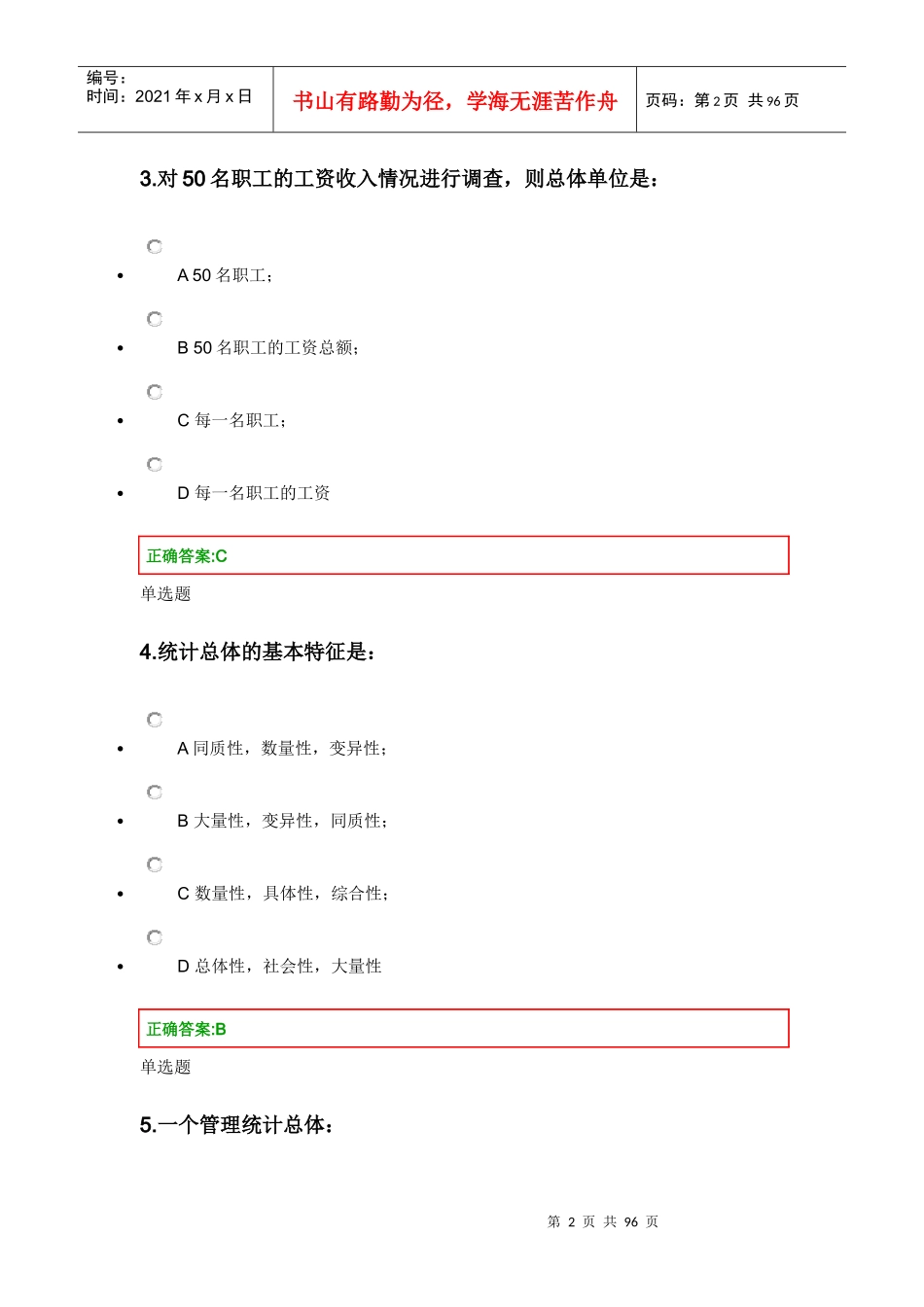 浙江大学远程教育XXXX春季管理统计学在线作业答案_第2页