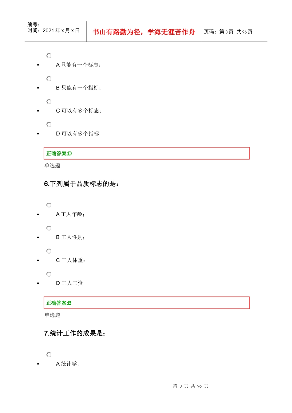 浙江大学远程教育XXXX春季管理统计学在线作业答案_第3页
