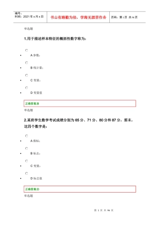 浙江大学远程教育XXXX春季管理统计学在线作业答案