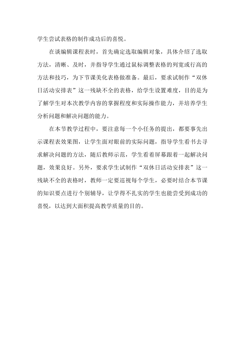 《表格的制作》教学反思杜金花_第2页