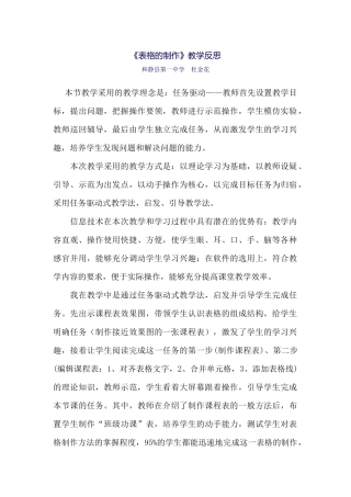 《表格的制作》教学反思杜金花