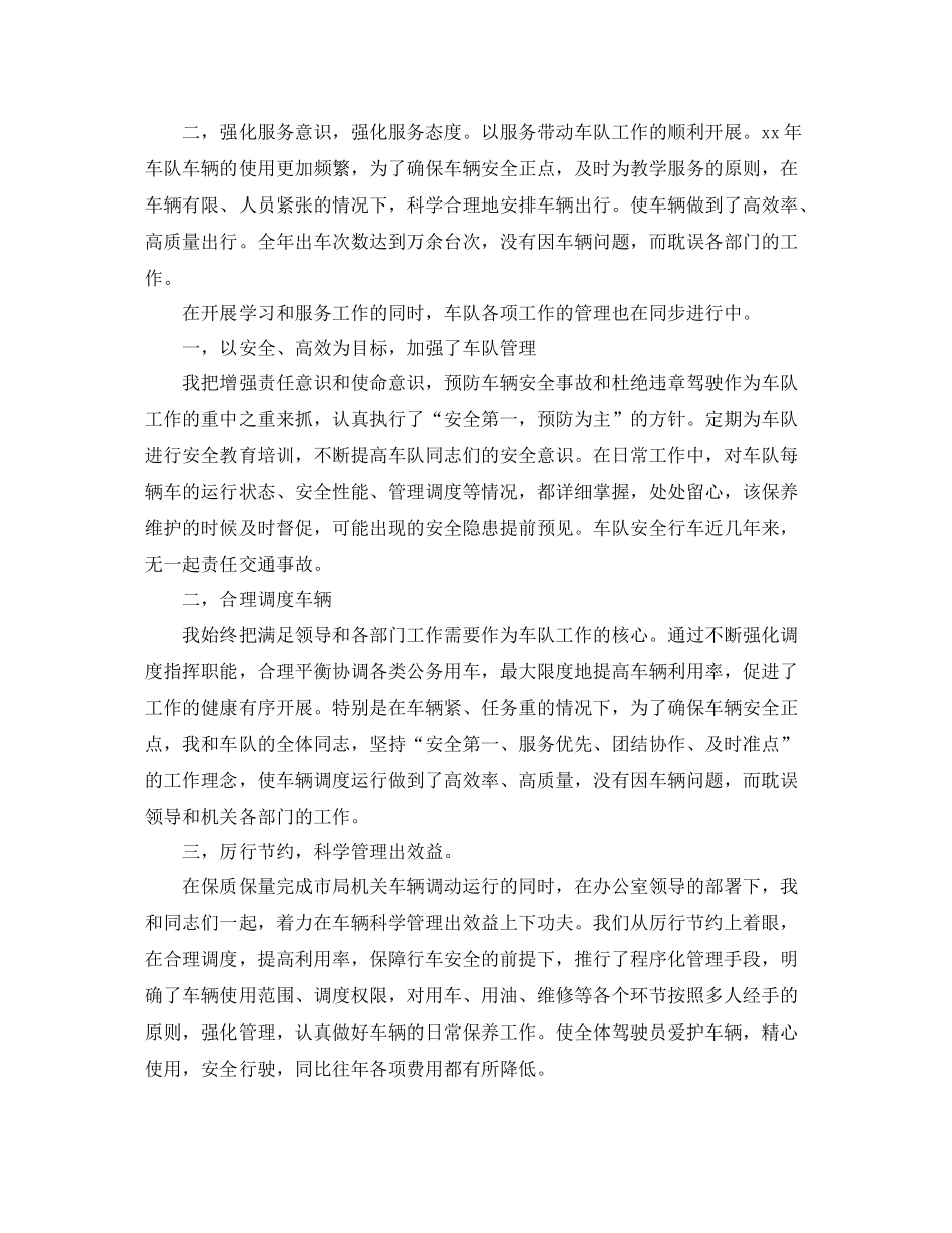 车队后勤工作总结范文3篇_第2页