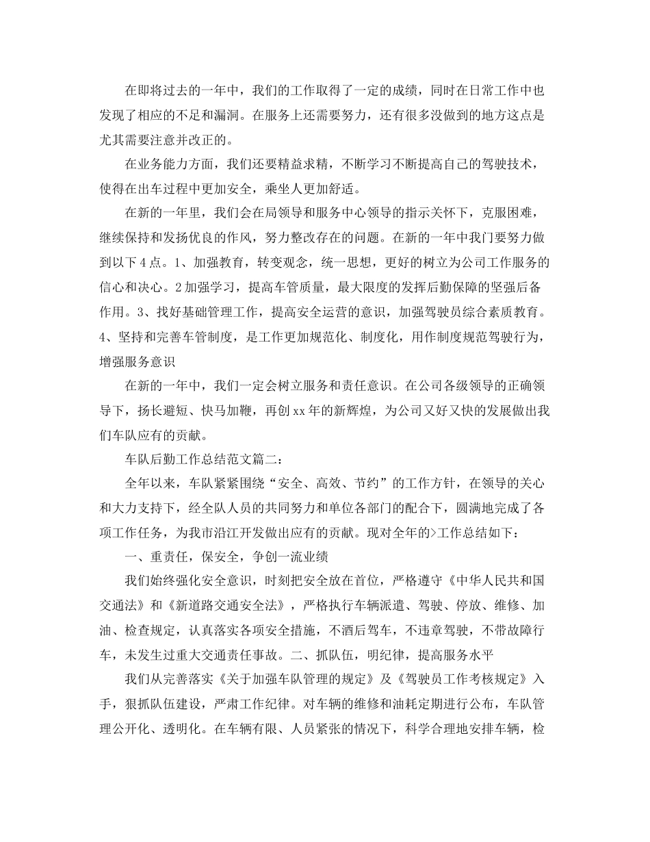 车队后勤工作总结范文3篇_第3页