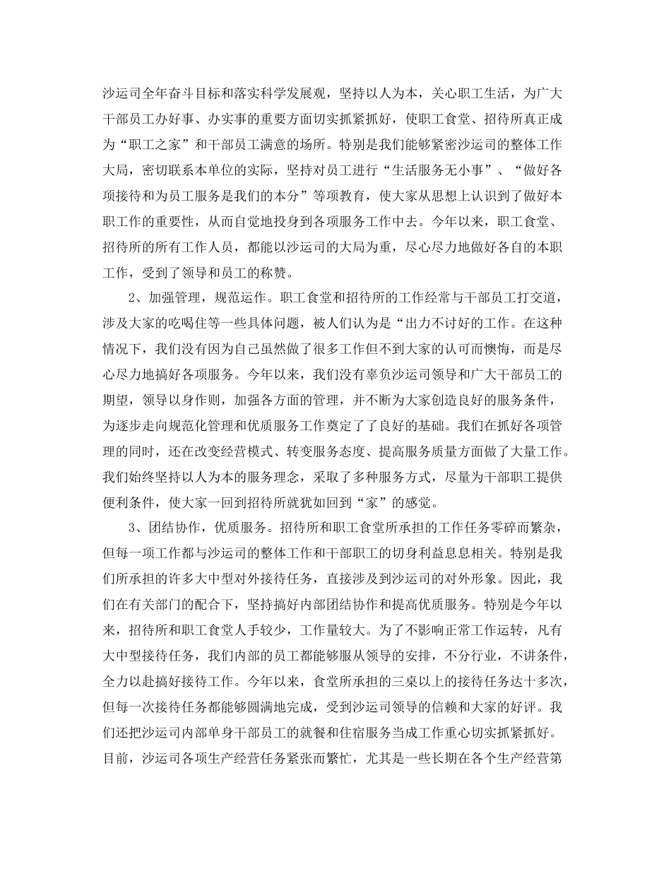 酒店厨房年度工作总结_第3页