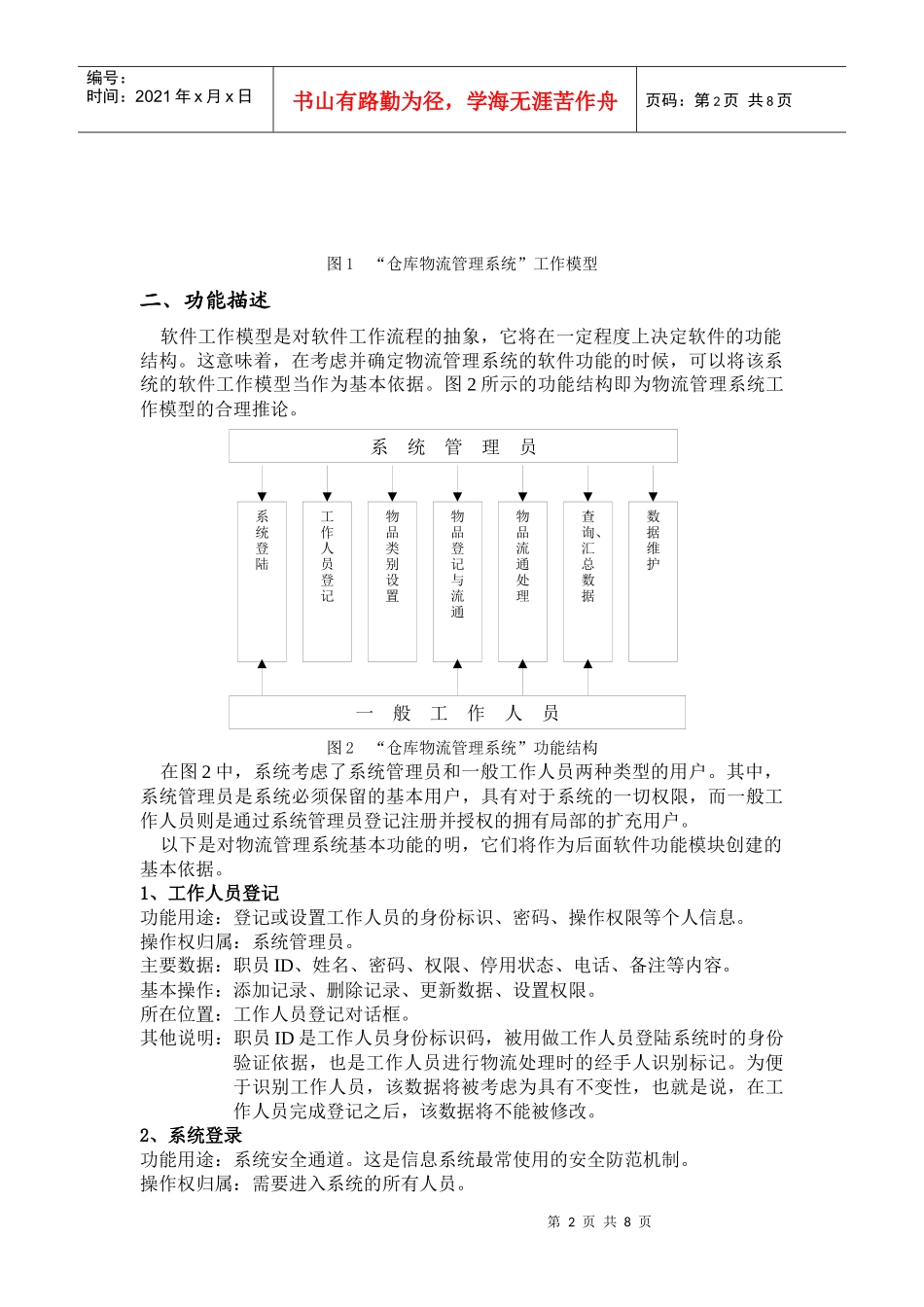 仓库管理系统系统分析_第2页