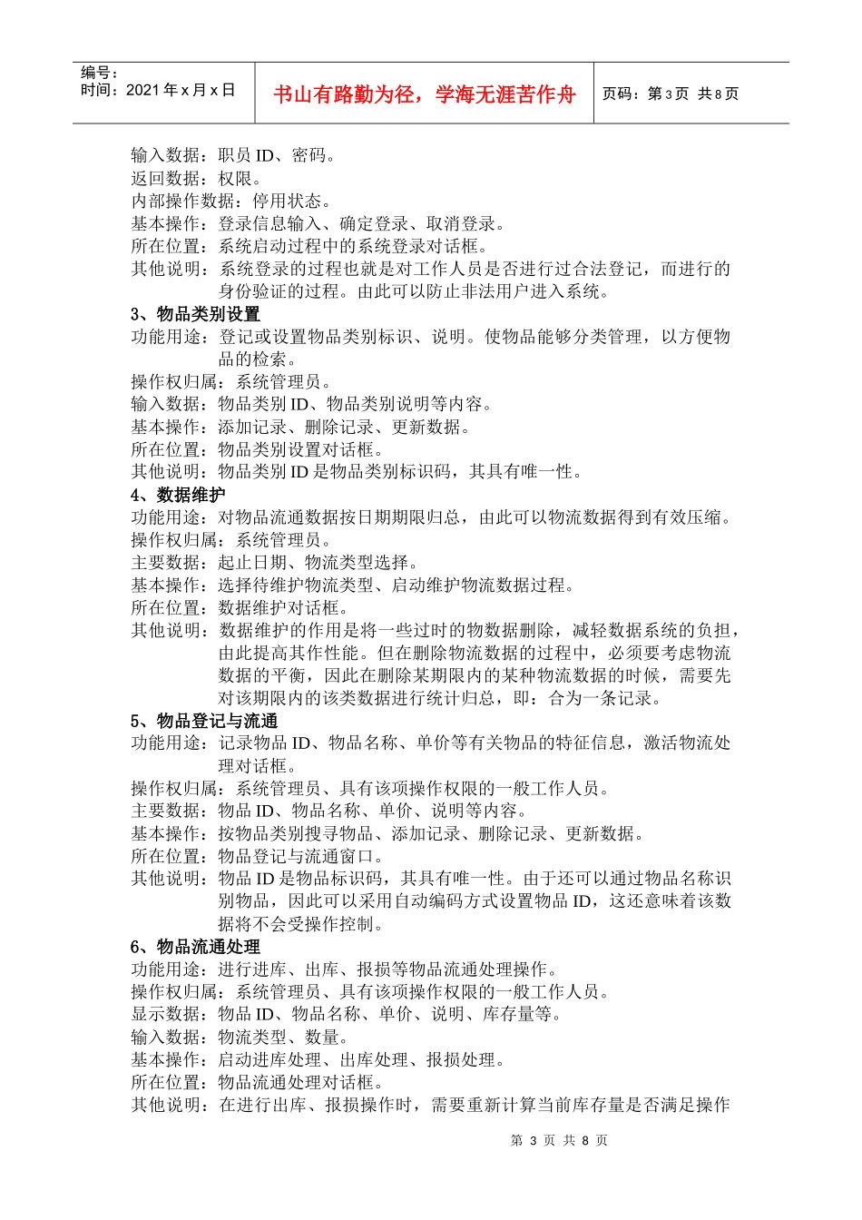 仓库管理系统系统分析_第3页