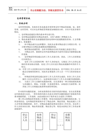 仓库管理系统系统分析