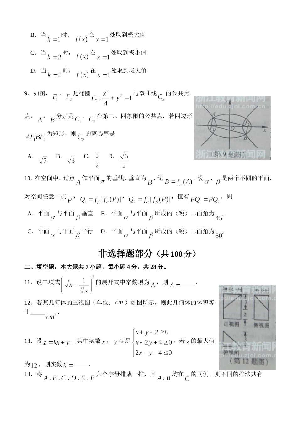 2013年浙江省高考数学(理科)试题精校版(word版)(含答案)_第2页
