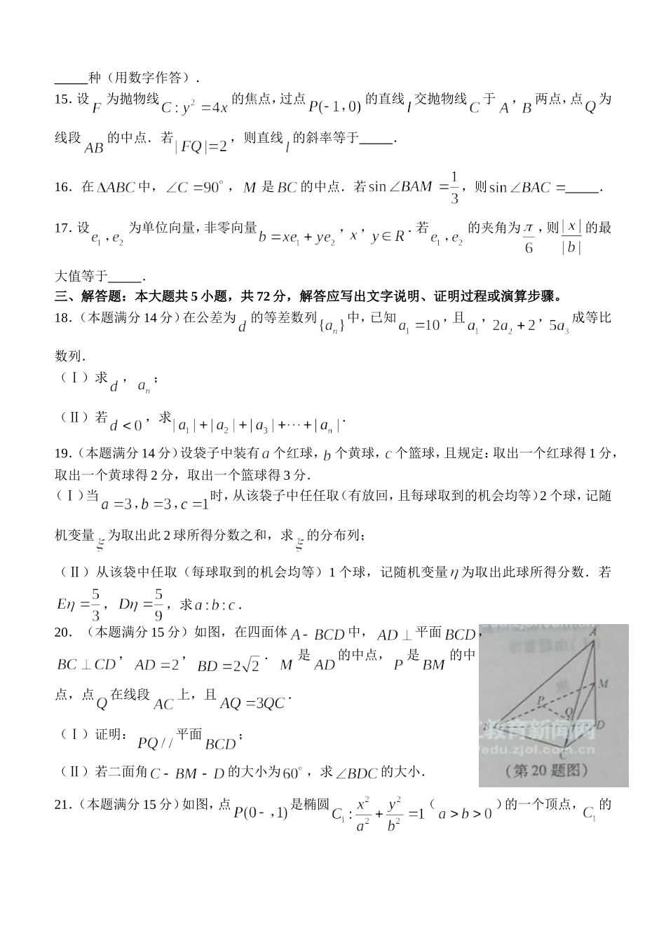 2013年浙江省高考数学(理科)试题精校版(word版)(含答案)_第3页