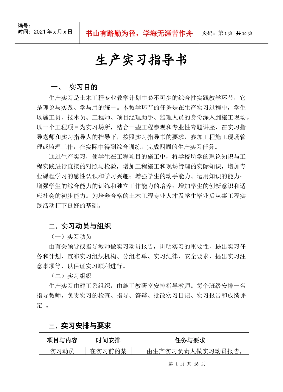 07级10-11土木工程施工生产实习指导书_第3页