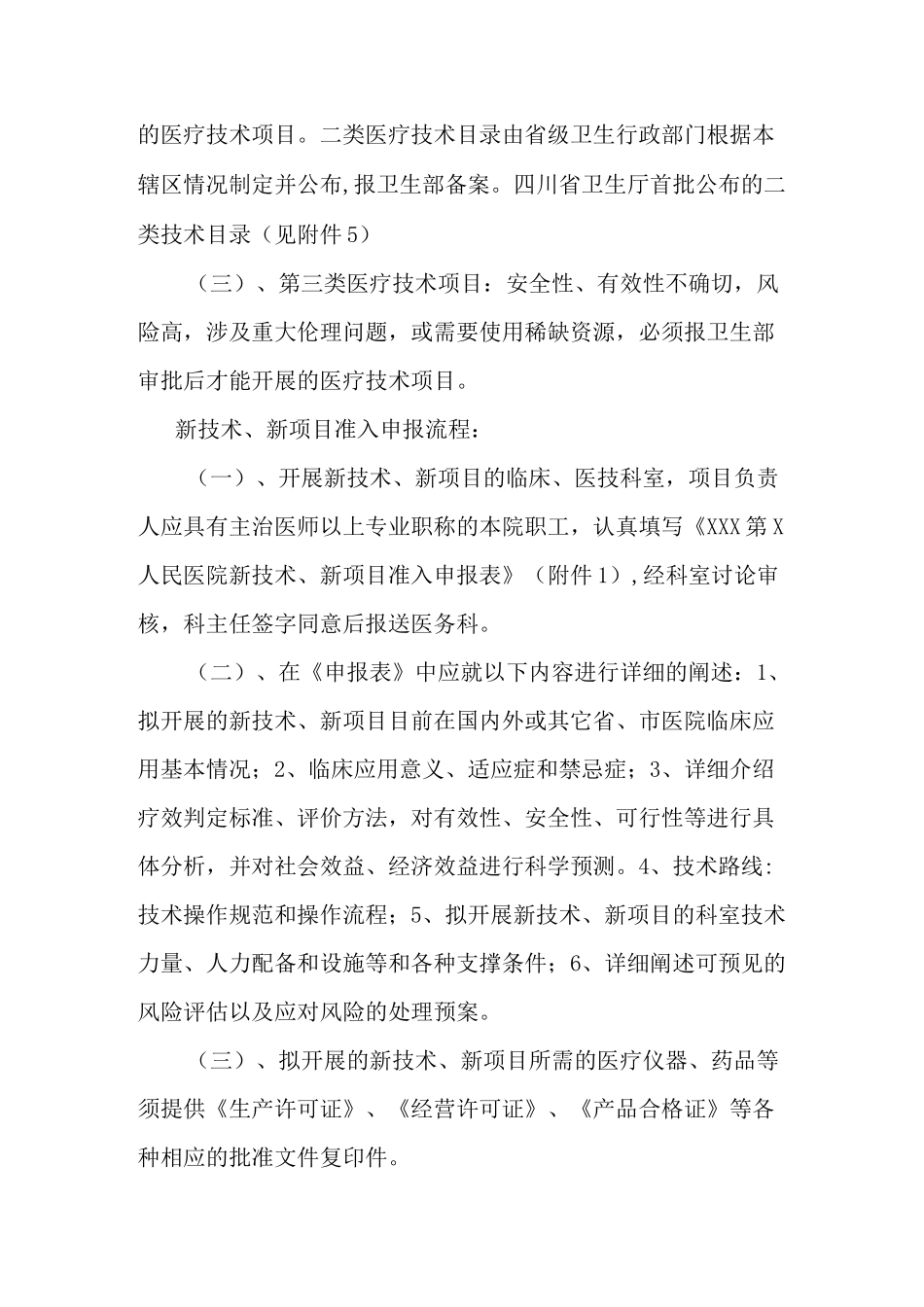 新技术新项目_第2页