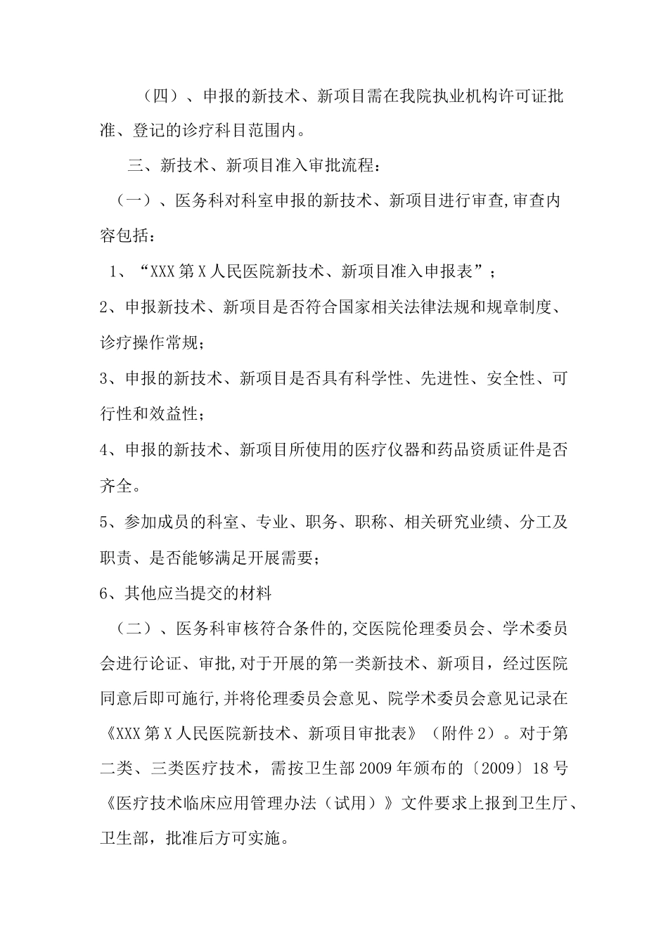 新技术新项目_第3页