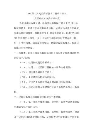新技术新项目