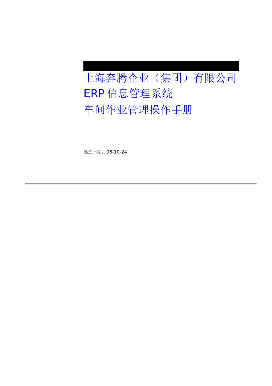 oracleerp系统车间模块岗位操作手册_第1页