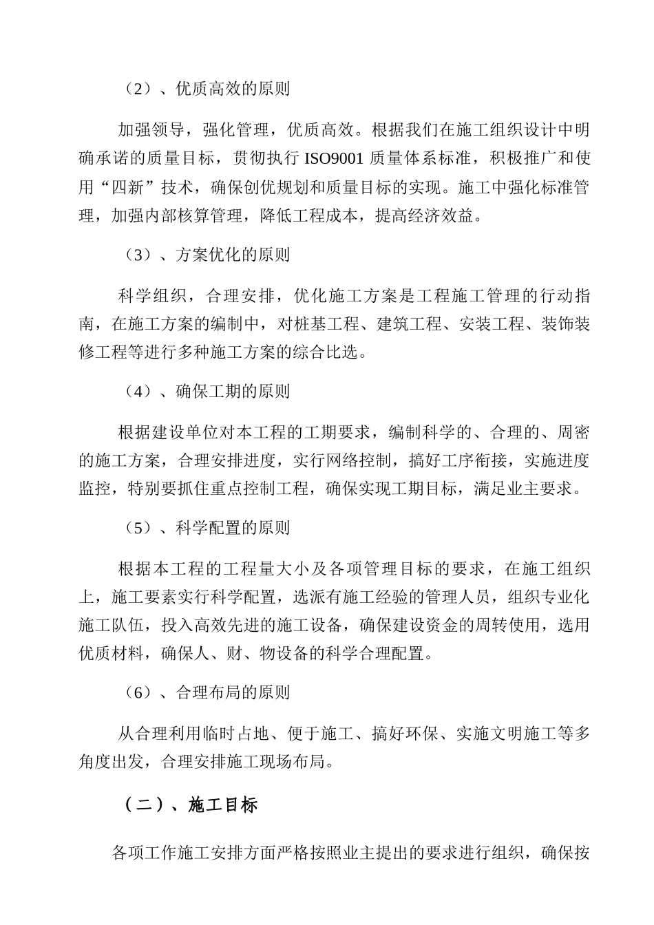 创业园标准化厂房建设项目技术标_第2页