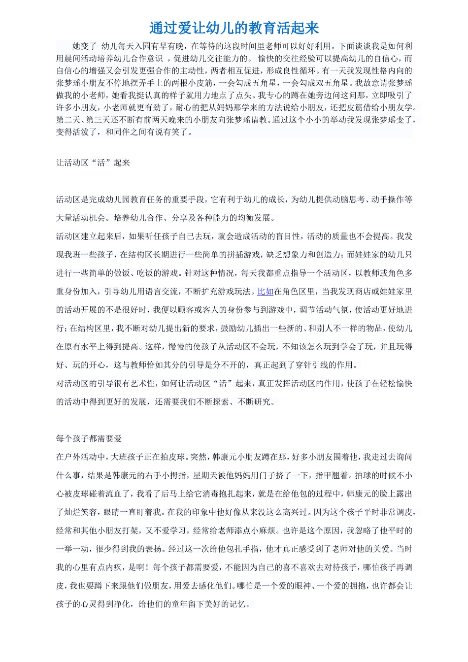 通过爱让幼儿的教育活起来_第1页