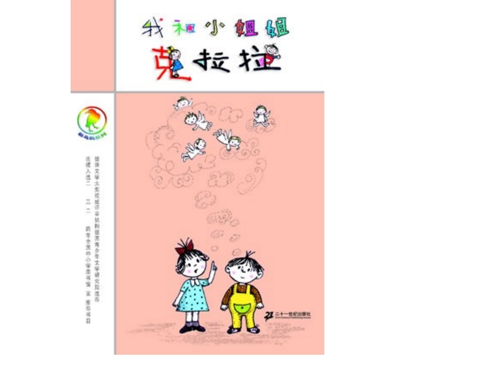 我和小姐姐克拉拉阅读课_第1页