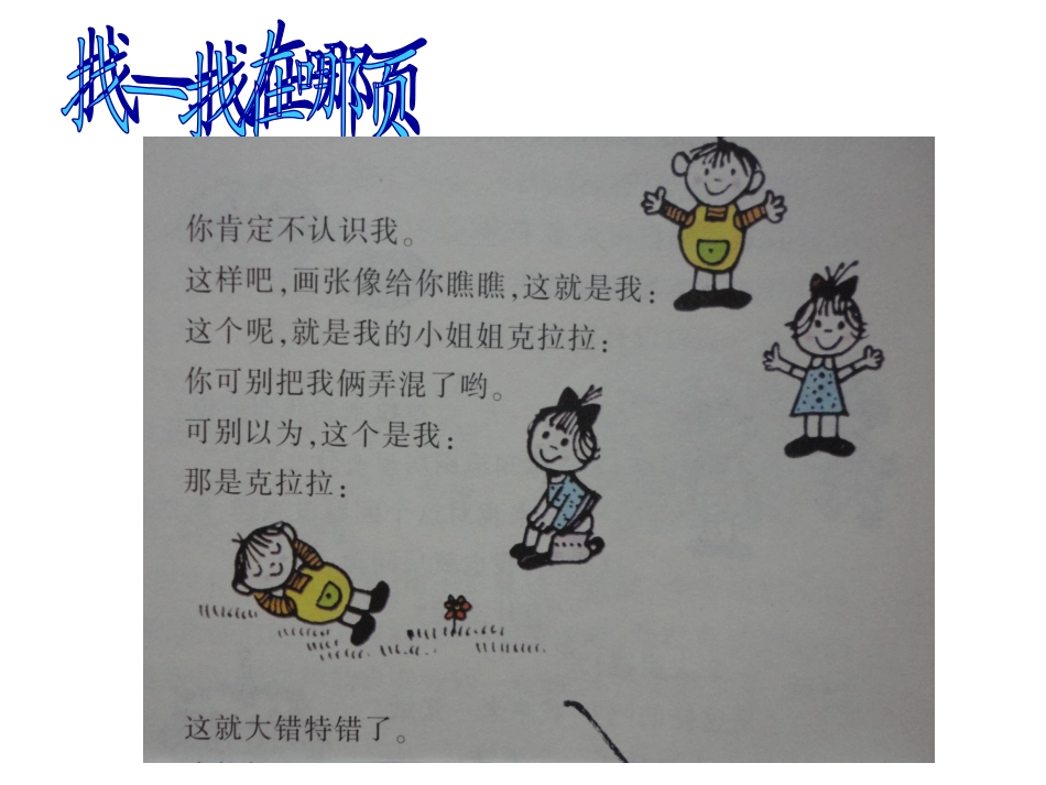 我和小姐姐克拉拉阅读课_第2页