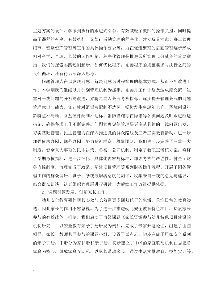 幼儿园期末园务工作总结范文 _第2页