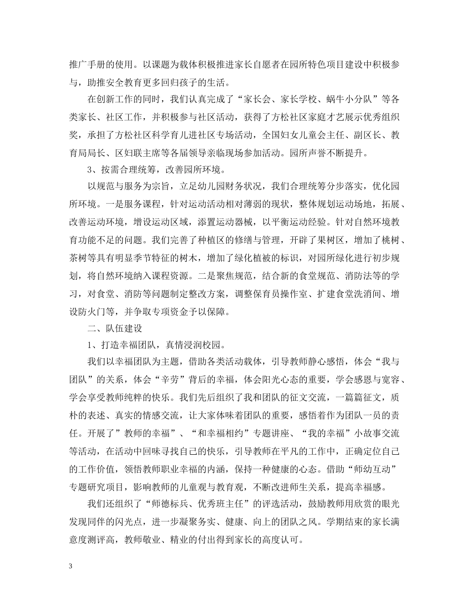 幼儿园期末园务工作总结范文 _第3页