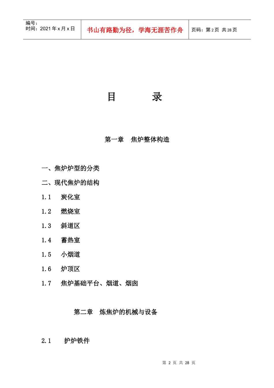 《焦炉的结构与设备讲座》_第2页