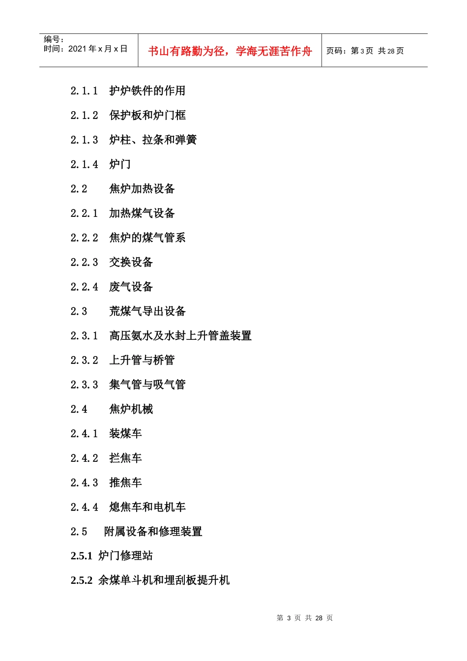 《焦炉的结构与设备讲座》_第3页