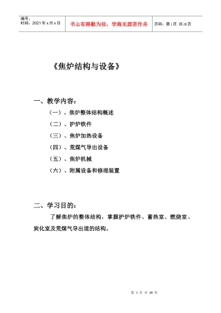 《焦炉的结构与设备讲座》