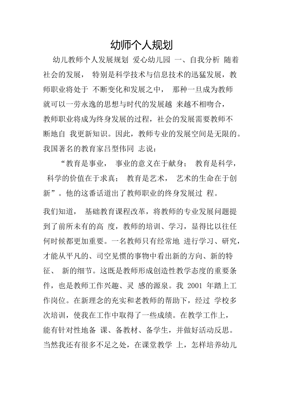 幼师个人规划_第1页