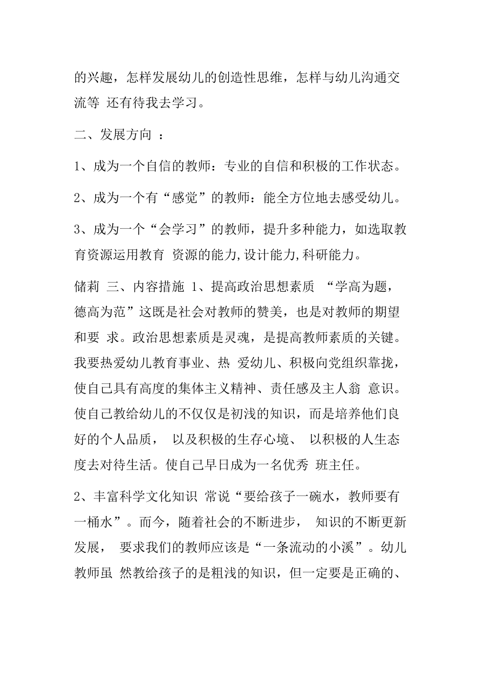 幼师个人规划_第2页