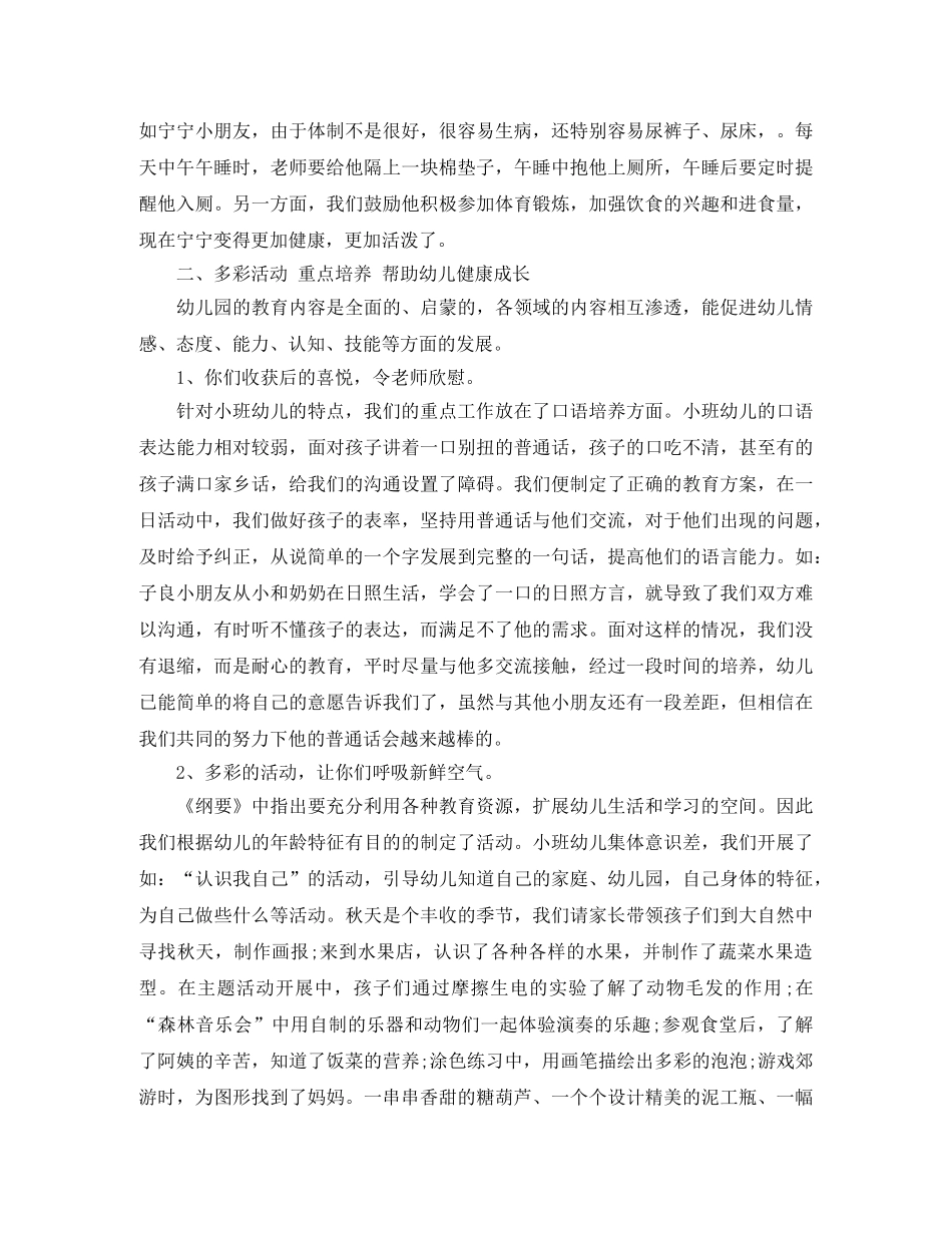 幼儿园期末各项工作总结 _第2页