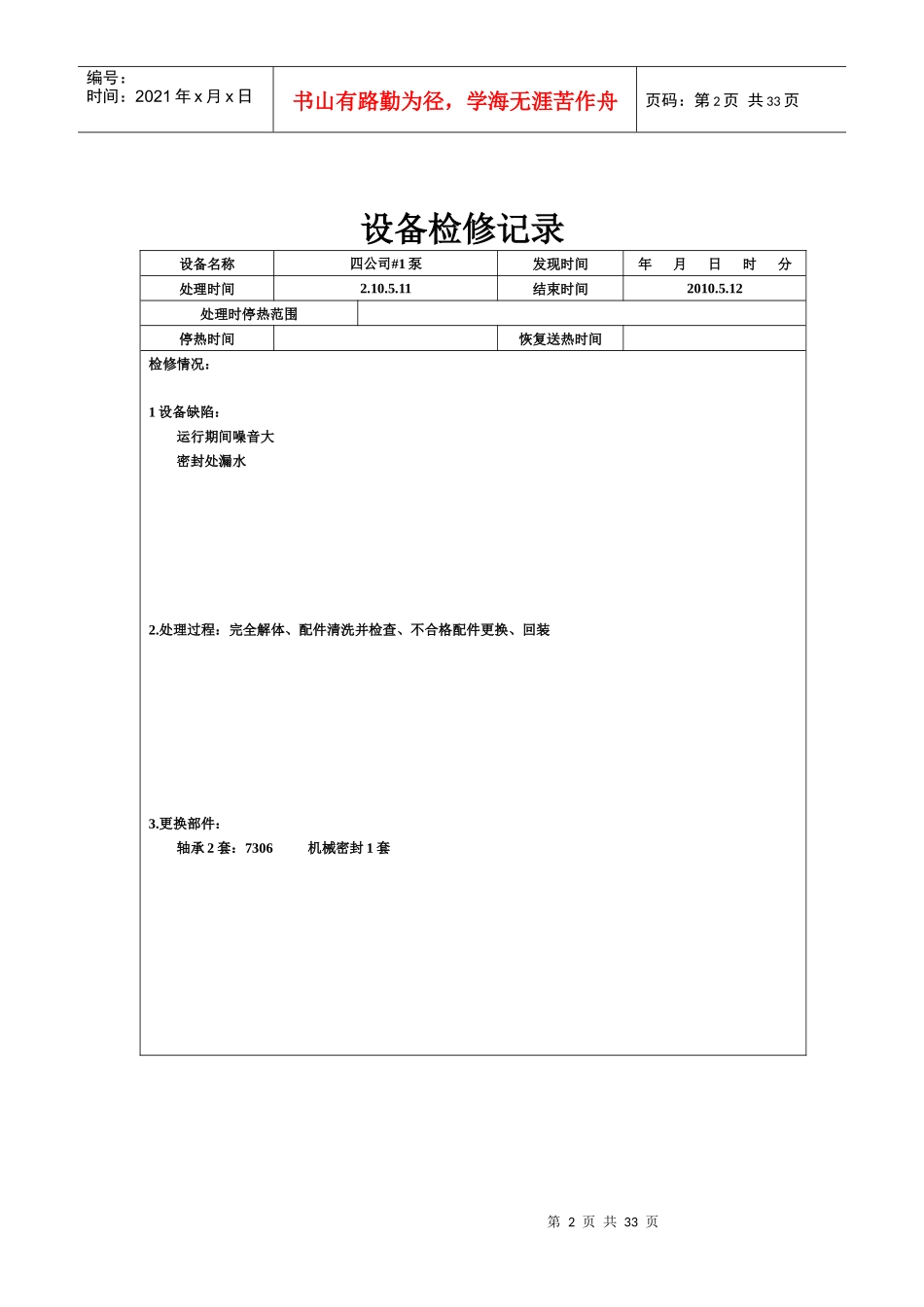 设备检修记录_第2页