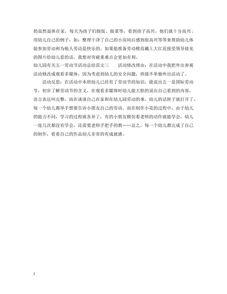 幼儿园有关五一劳动节活动总结 _第2页