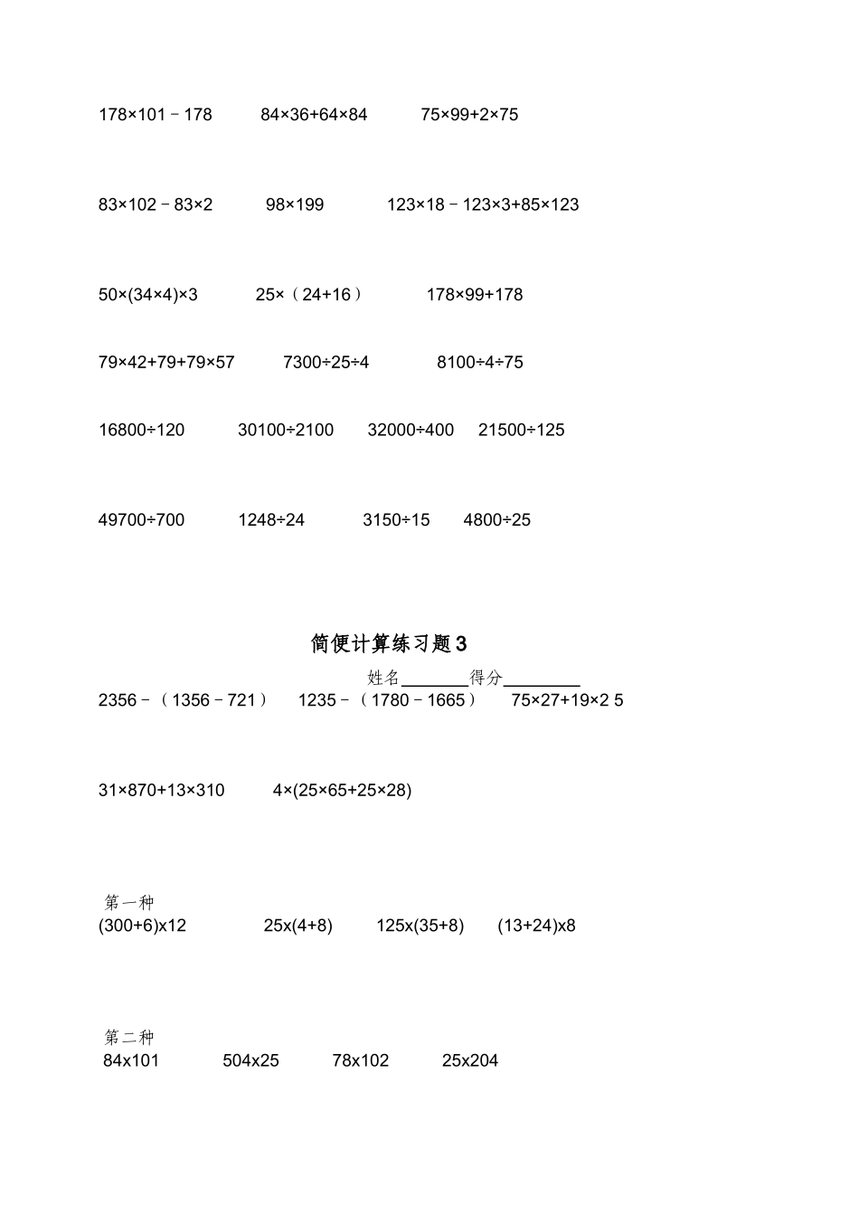 小学四年级数学简便计算题集_第2页
