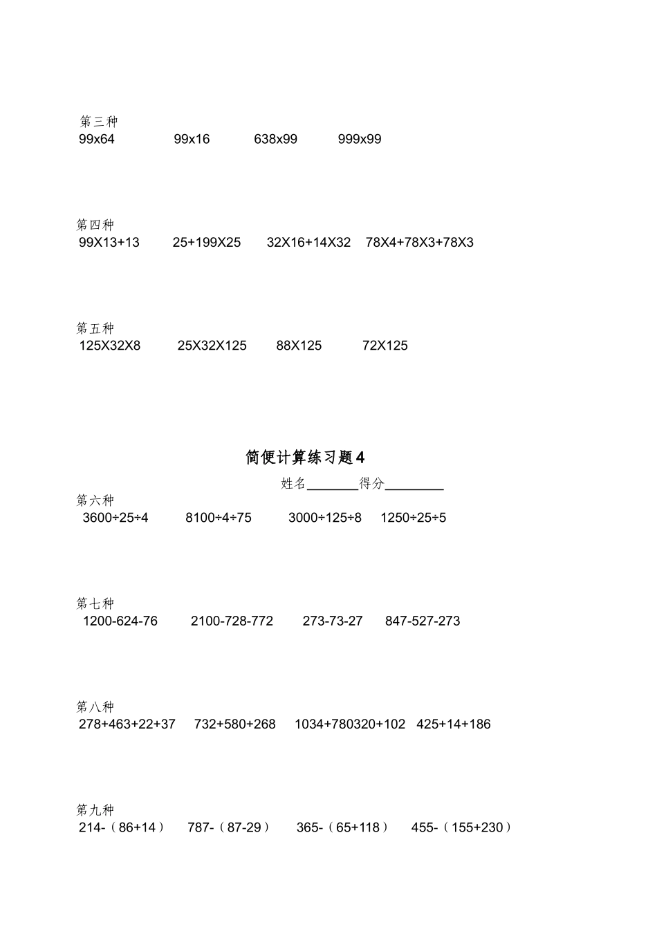 小学四年级数学简便计算题集_第3页