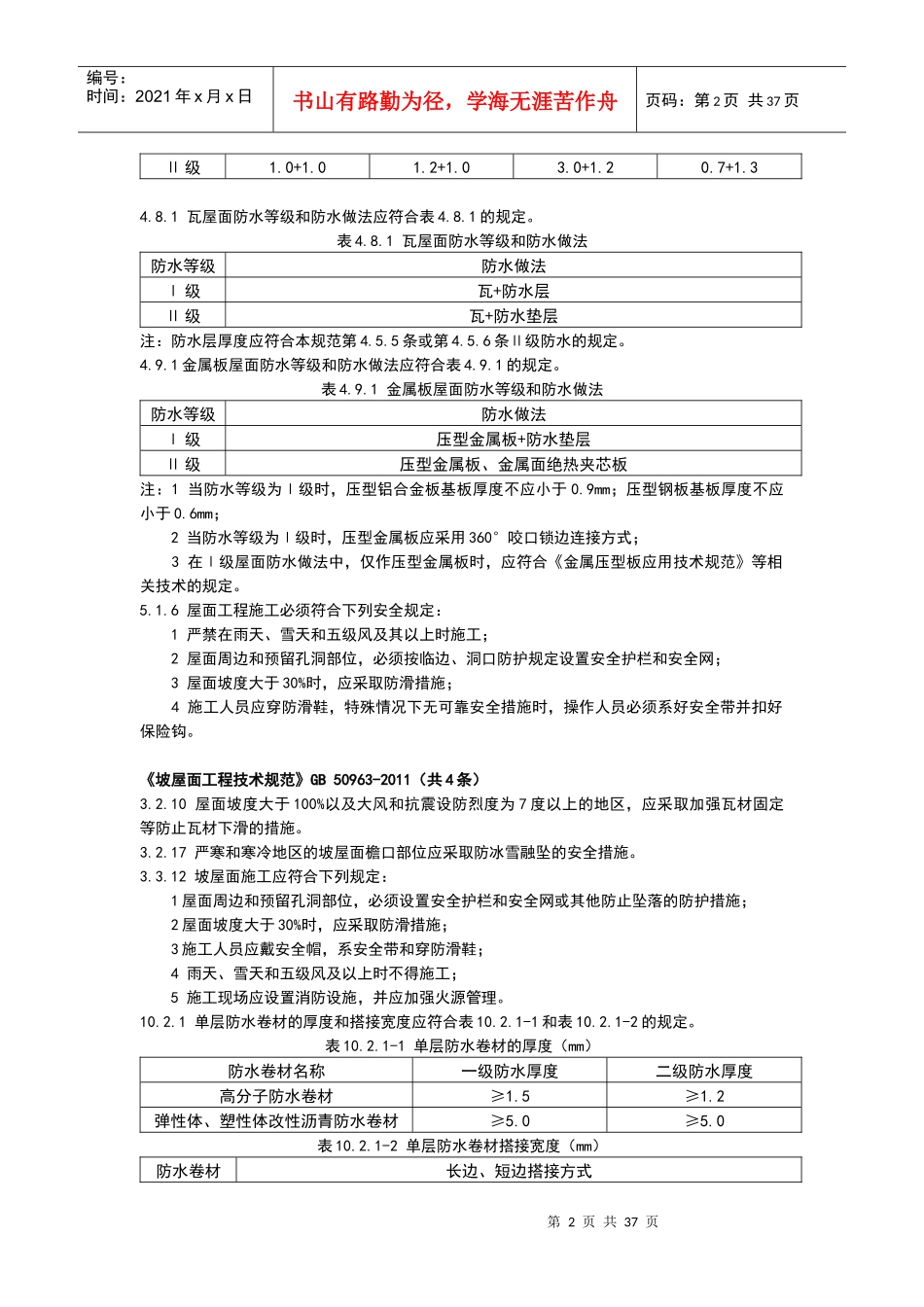 工业建筑强制性条文(建筑设计)XXXX0406_第2页