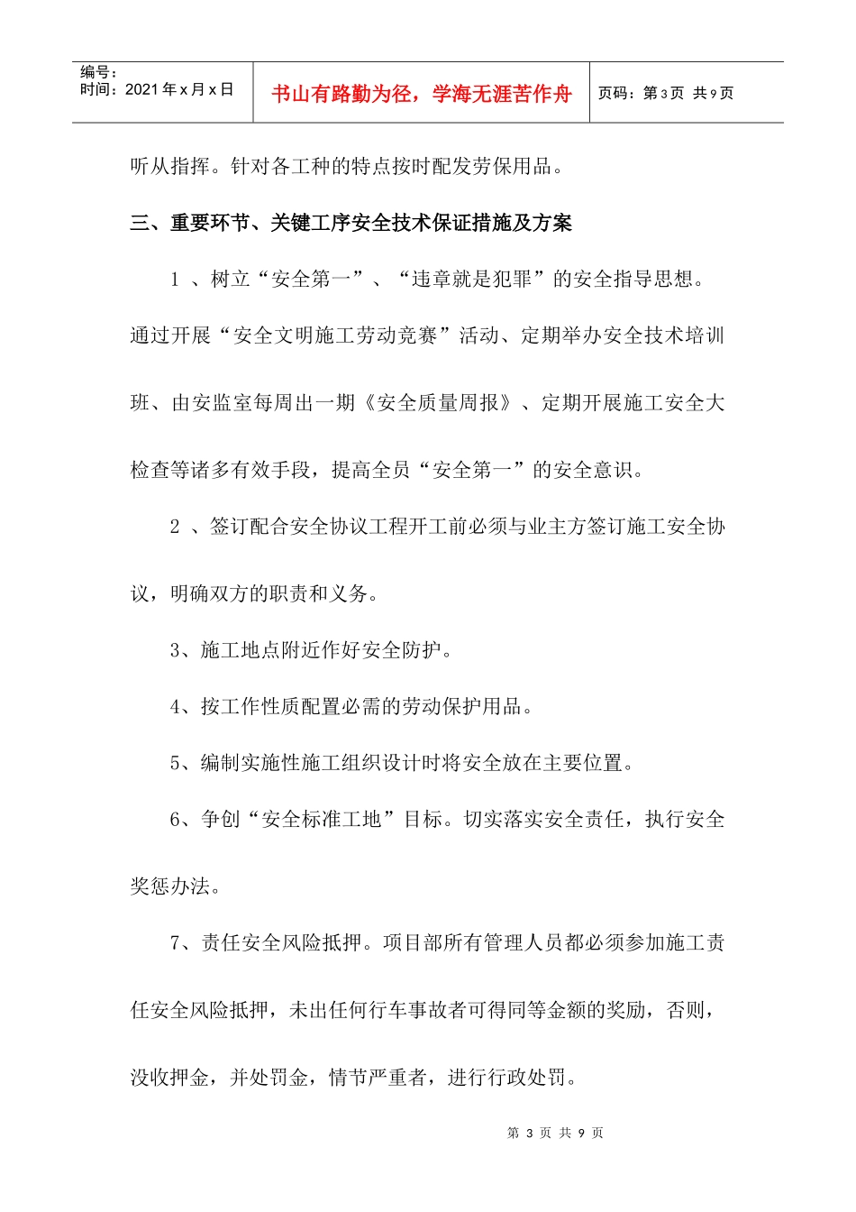 桥梁维修安全生产组织管理方案_第3页