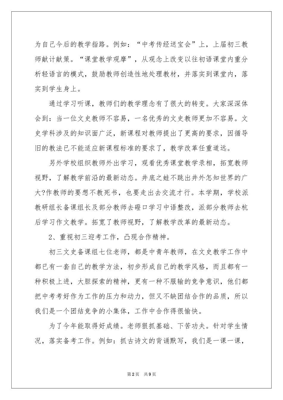 度学校语文教研组工作参考总结_第2页