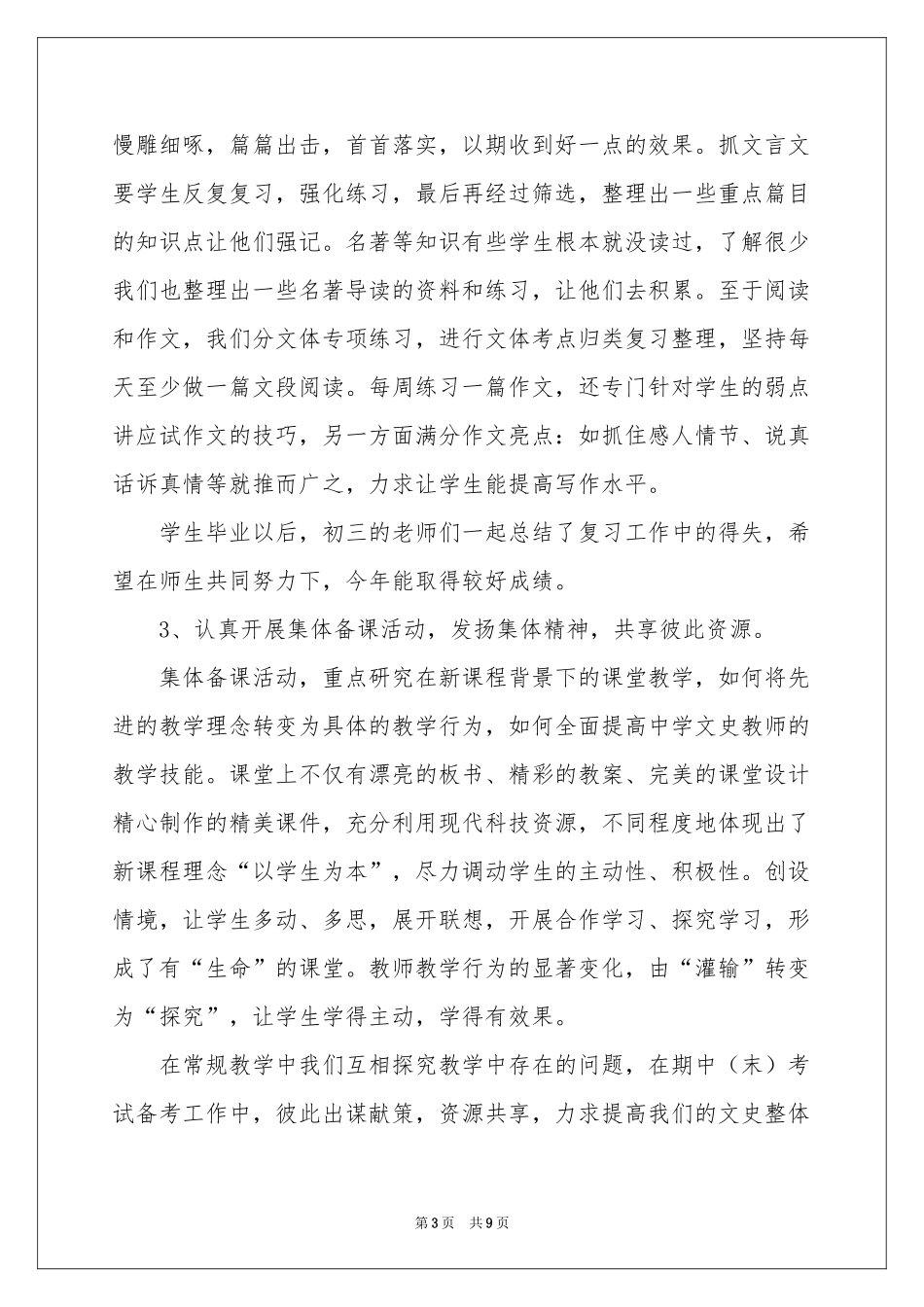 度学校语文教研组工作参考总结_第3页