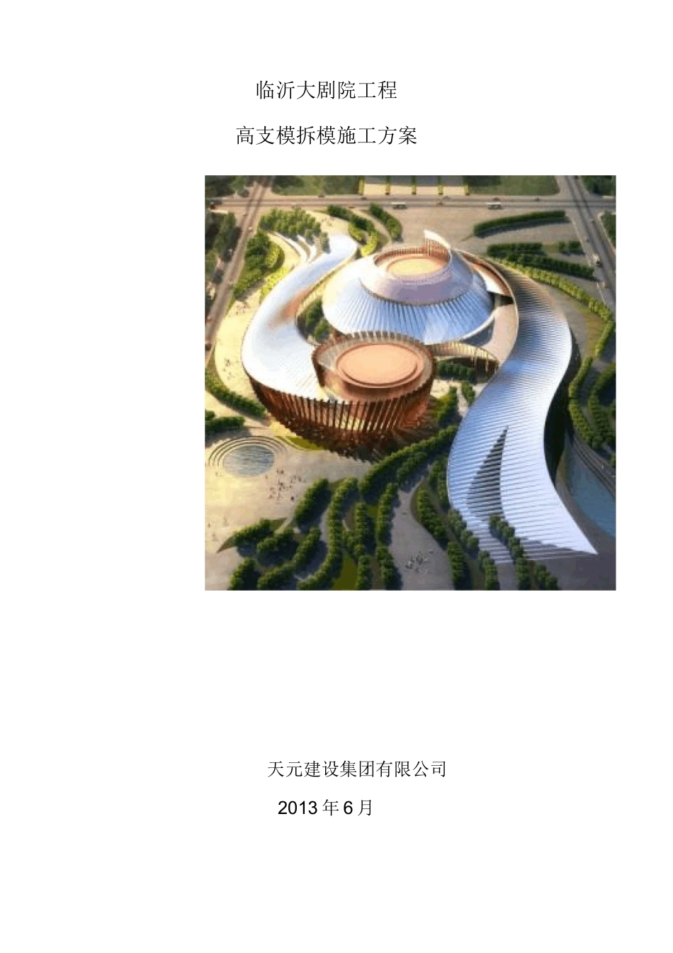 高支模拆模方案_第1页